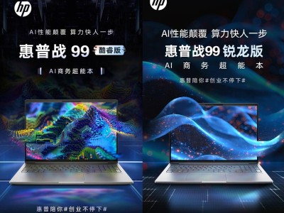 惠普2024款战99商务本搭载RTX 4060独显，价格8999元起售