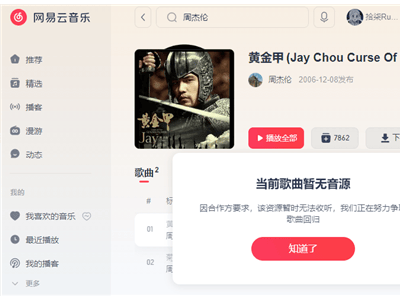 周杰伦再次霸榜！Apple Music公布2024中国大陆年度最热歌曲TOP100