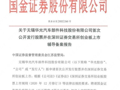 华光股份二度启动IPO辅导，更换辅导机构至民生证券