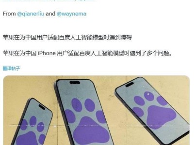 苹果为中国iPhone用户适配百度AI模型，遭遇挑战？