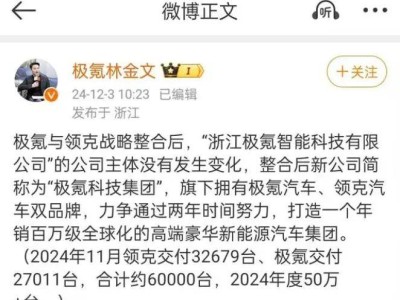 吉利双星极氪领克整合，能否终止内耗开启新能源新篇章？