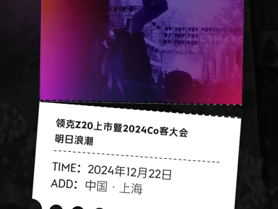 领克Z20即将上市，预售14.6-16.1万，内饰科技感十足，续航达530KM