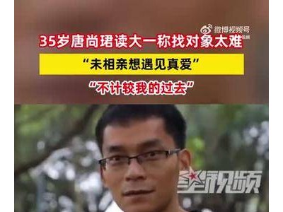 唐尚珺谈婚恋观：希望遇真爱，理解对方压力大