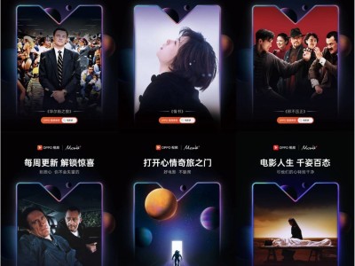 OPPO视频8.0版上线Movie+与优酷专区，开启个性化观影新时代