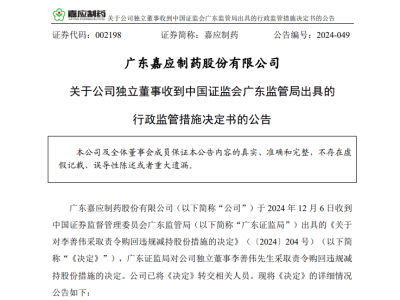 半年报前突击减持！独董被责令购回！