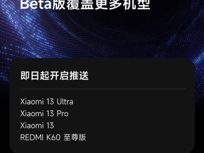 小米13系列等获澎湃OS 2 Beta版升级，性能跃升体验再升级！