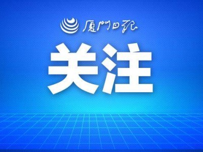 厦门数字人民币跨境结算再突破：新能源车成功出口新加坡