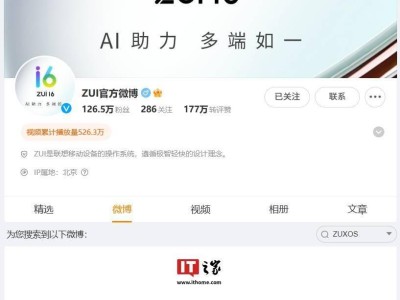 联想ZUXOS系统消息悄然隐退，ZUI官方微博重现江湖