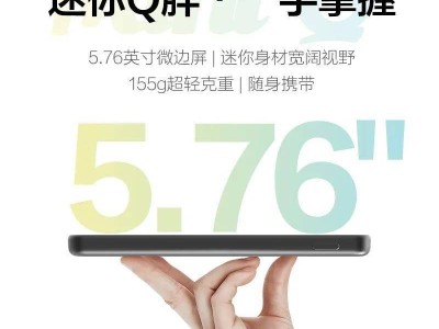 AOC小Q阅读器上市：5.76英寸墨水屏，售价699元，阅读新选择！