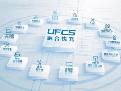 UFCS融合快充新进展：2025年荣耀多款终端将加入快充大军