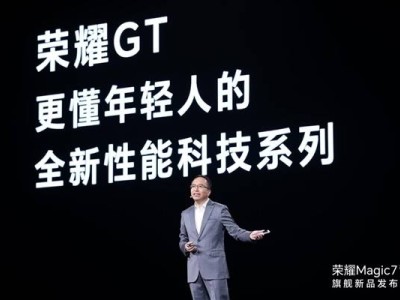 荣耀GT系列来袭，赵明誓言不计成本打造，能否重现线上辉煌？