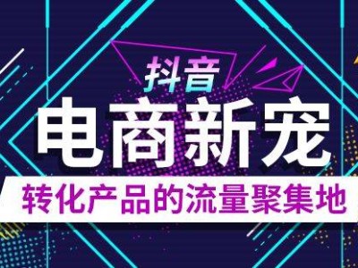 敬扬经网络科技：抖音小店领域的信赖之选，助力商家安心起航