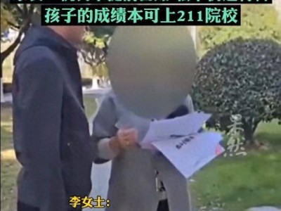 70万中介费上港大后被清退，家长该何去何从？