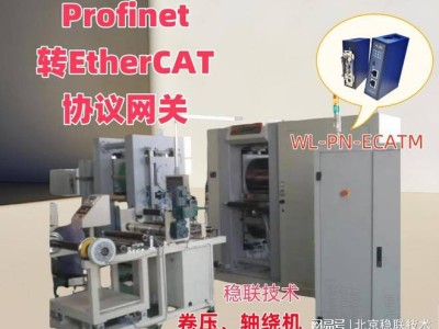 新能源锂电池产业崛起，profinet转ethercat网关如何赋能智能化生产？