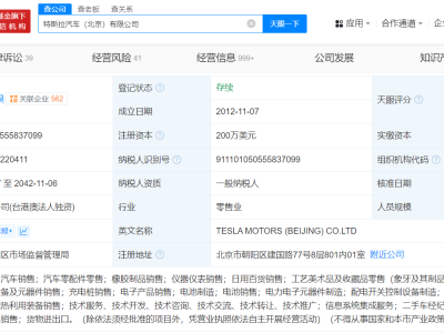 特斯拉北京公司违规外汇登记遭罚7万元