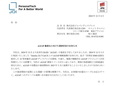 JDI宣布：eLEAP OLED量产延期，战略调整能否满足客户期待？