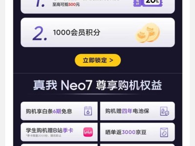 京东真我Neo7首发活动，答题赢500份免费内存升级资格！