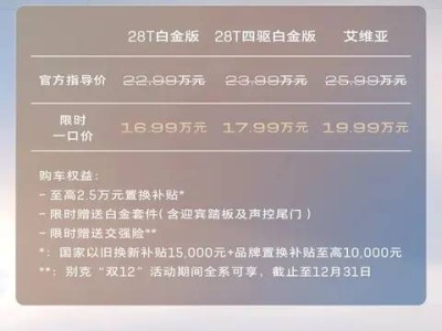 2025款别克昂科威Plus上市，取消48伏轻混后性价比如何？