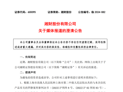 湘财股份遭监管问询 代销信托成焦点