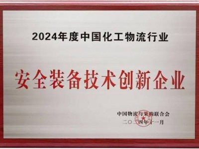 康迈在2024化工物流年会引领安全智能新潮流，共谋行业发展新篇章