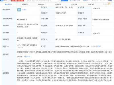 倍杰特全资控股，喀什新添水务发展公司，专注生态保护与资源循环利用