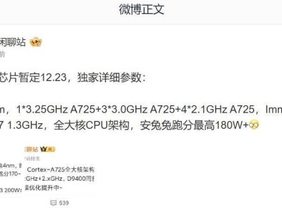 联发科天玑8400芯片参数揭秘，12月23日发布在即，性能如何？