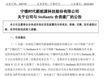 宁德时代携手Stellantis，40亿欧投建西班牙电池工厂！