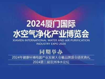 恩博力电器闪耀亚洲净水论坛，以技术创新引领水质改善新篇章