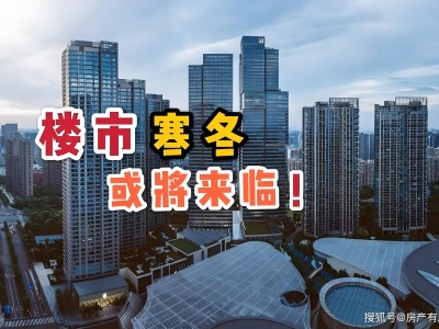 楼市回暖迹象显现，但后劲能否持续？未来市场走向何方？