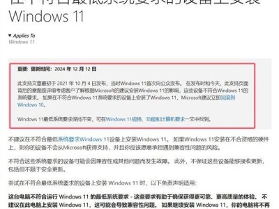 微软放宽Win11升级限制？实为提醒风险，硬件要求未变！