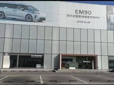 沈阳豪车4S店“蒸发”记：沃尔沃旗舰店突然关门，车主何去何从？