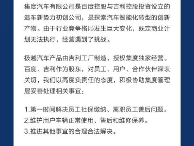 百度吉利联手应对，集度汽车挑战下的极越未来何去何从？