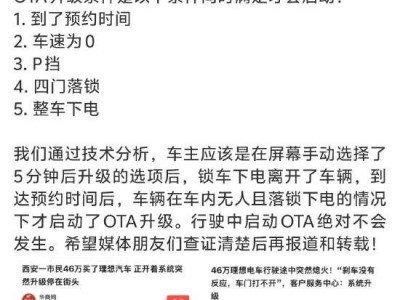 理想汽车明确：行驶中不会启动OTA升级，究竟发生了什么？