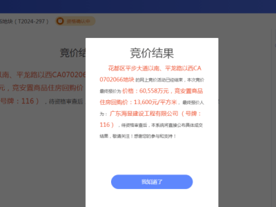 广州花都区两宗宅地成功出让，总价超十亿！周边配套如何？
