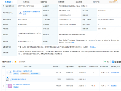 国海证券联手浪潮集团，济南新设10亿创投合伙企业