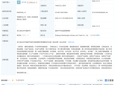 万邦德新公司启航，业务版图拓展至初级农产品收购