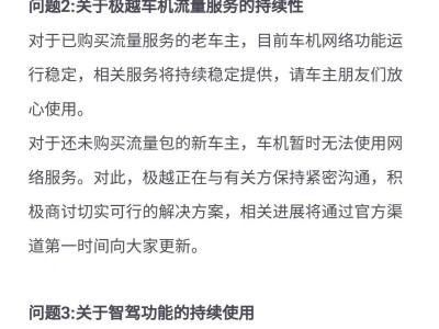 极越汽车详解车主疑虑：UFS寿命达标，新车机流量方案抓紧制定中