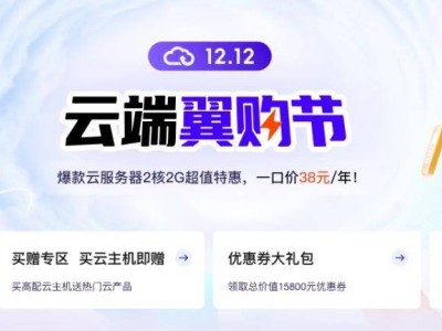 天翼云12.12大促来袭，特价云主机每日限时抢购中！