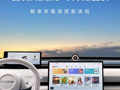 网易云音乐菁彩声音质登陆星途汽车，驾驶中尽享沉浸式音乐之旅