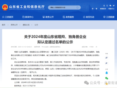 龙泉街道企业闪耀！沃达重工机床荣登山东省瞪羚、独角兽企业公示榜