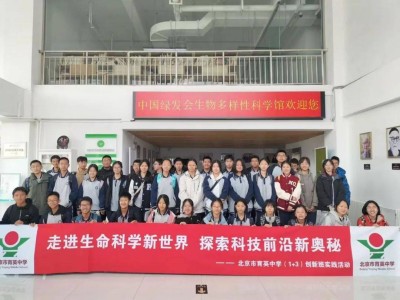 生命科学新探索，育英中学1+3项目班研学之旅精彩纷呈！