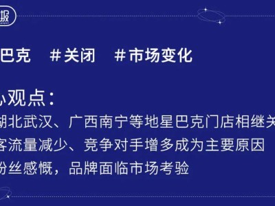 星巴克多地关店，是市场变天还是自身问题？咖啡江湖再起波澜！