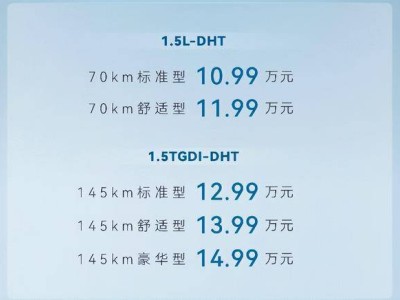 奇瑞风云A8L上市：满电续航145km，综合油耗百公里1L，售10.99万起