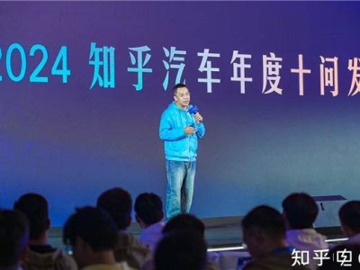 新能源汽车热潮下，知乎“年度十问”引领汽车专业讨论新风尚