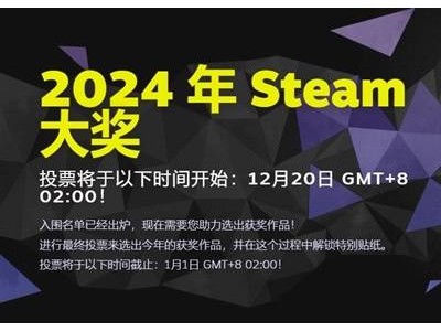 2024年Steam大奖提名揭晓，《黑神话：悟空》三项提名引关注！