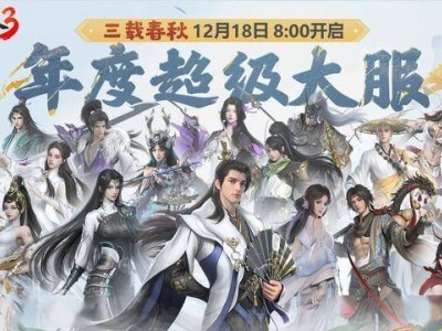 《剑侠世界3》三周年庆典，年度福利版资料片今日公测来袭！