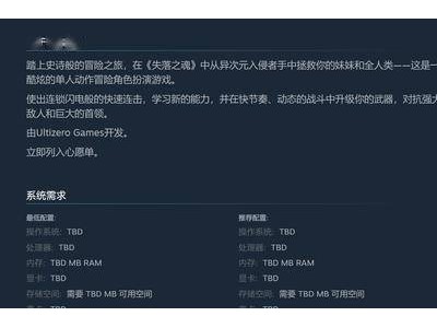 《失落之魂》Steam页面上线，2025年发售，玩家需绑定PSN账号