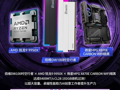 AMD X870E主板突破极限！192GB DDR5内存6400MHz C28时序惊艳亮相