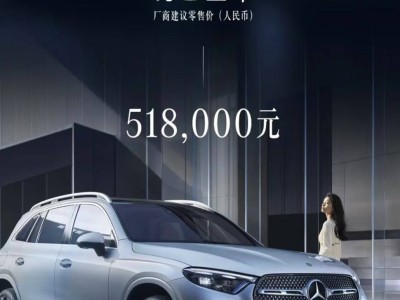 奔驰GLC PHEV典藏版上市，51.8万起售，快充需加价，市场接受度几何？