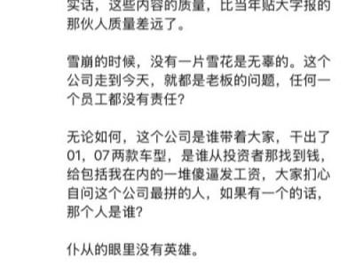 极越公关负责人为CEO辩护，却将员工比作苍蝇，这波操作你怎么看？